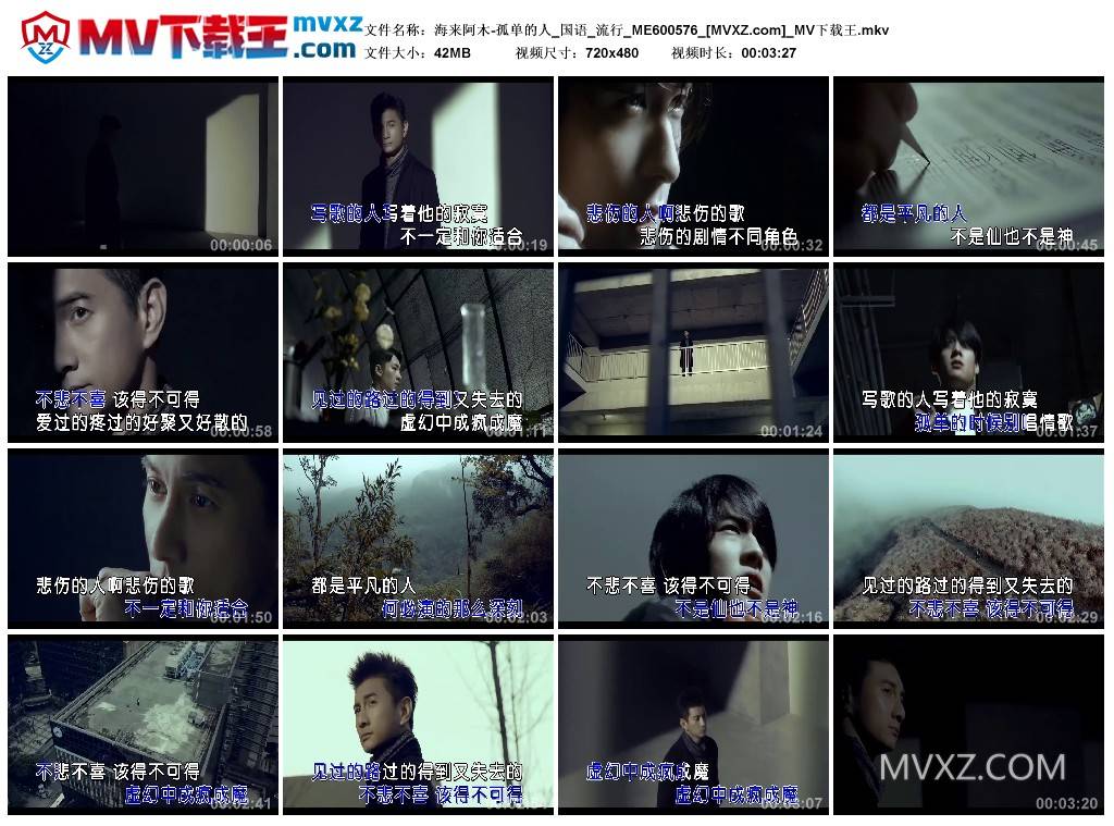 海来阿木-孤单的人_国语_流行_ME600576